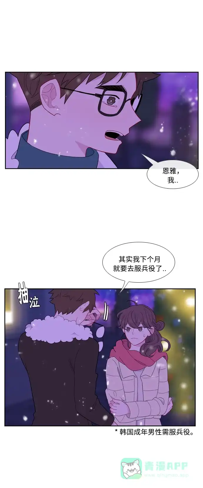 最熟悉的陌生人 [第二季] 第32话 第30页