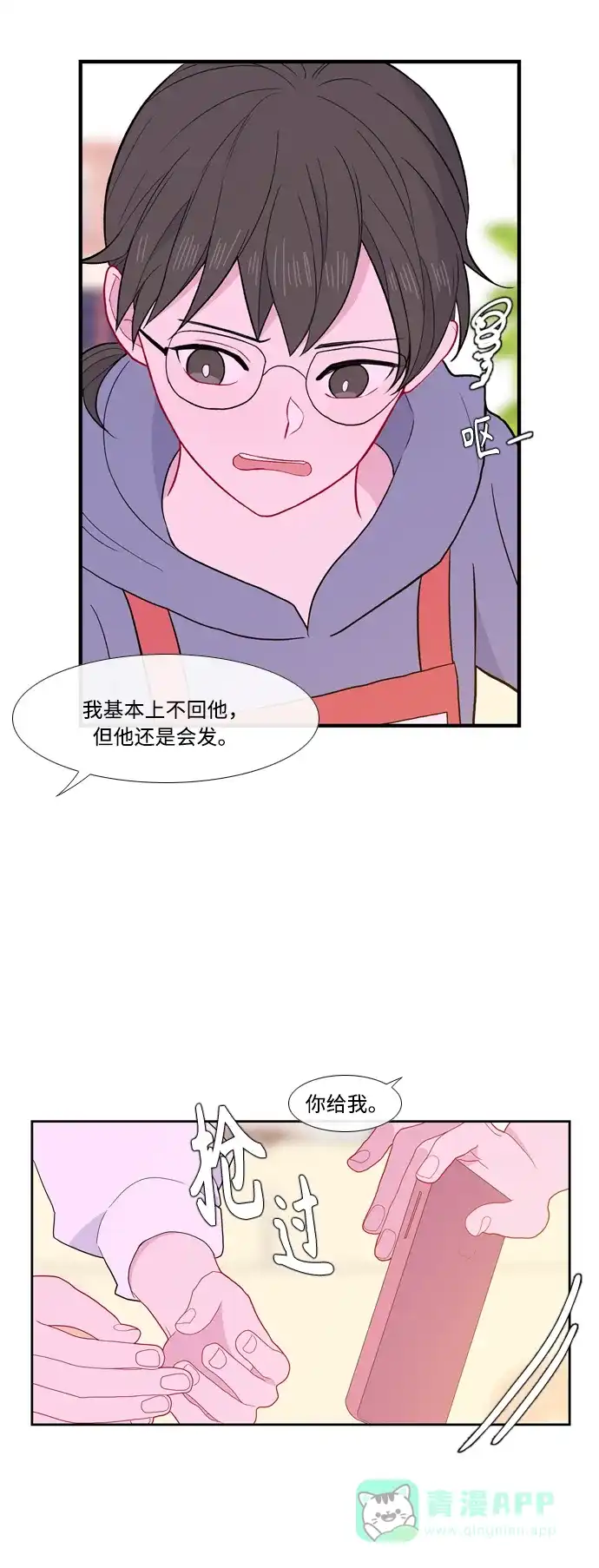 最熟悉的陌生人 [第二季] 第32话 第20页