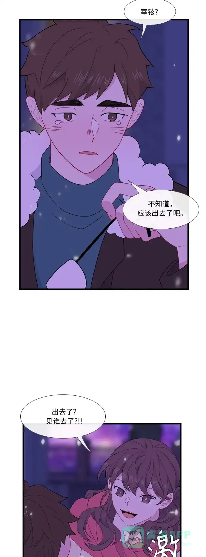 最熟悉的陌生人 [第二季] 第32话 第33页