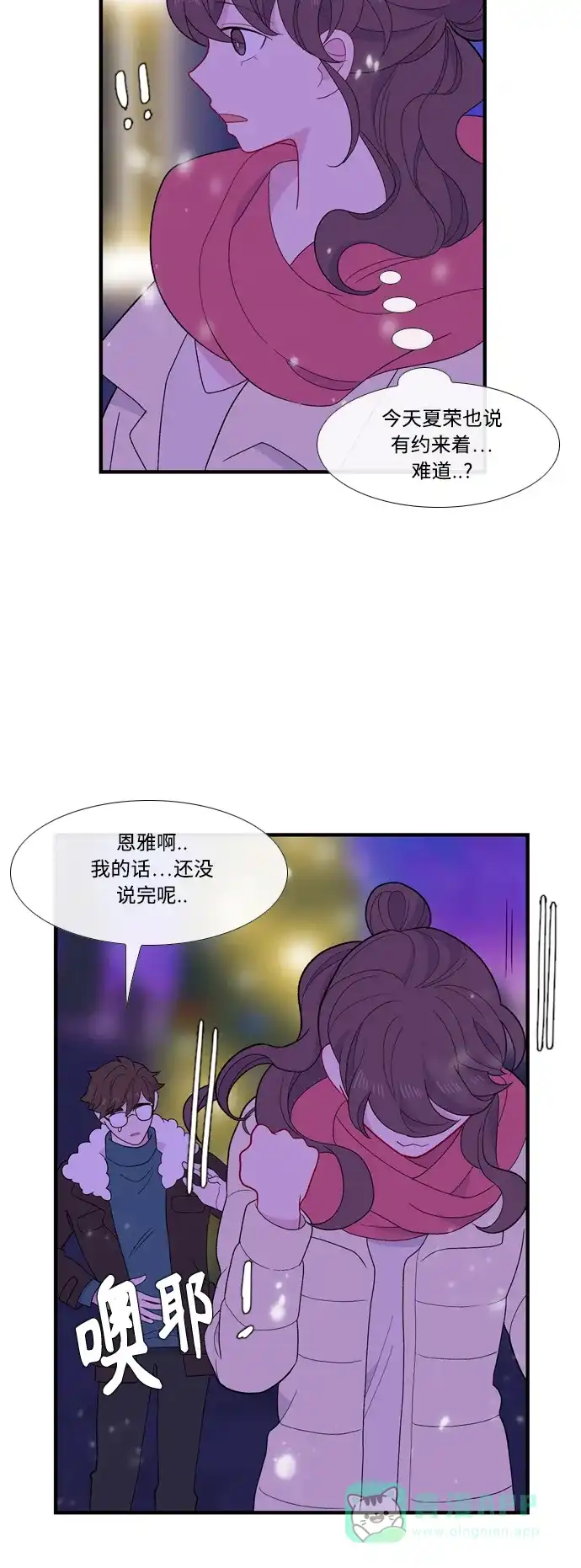 最熟悉的陌生人 [第二季] 第32话 第35页