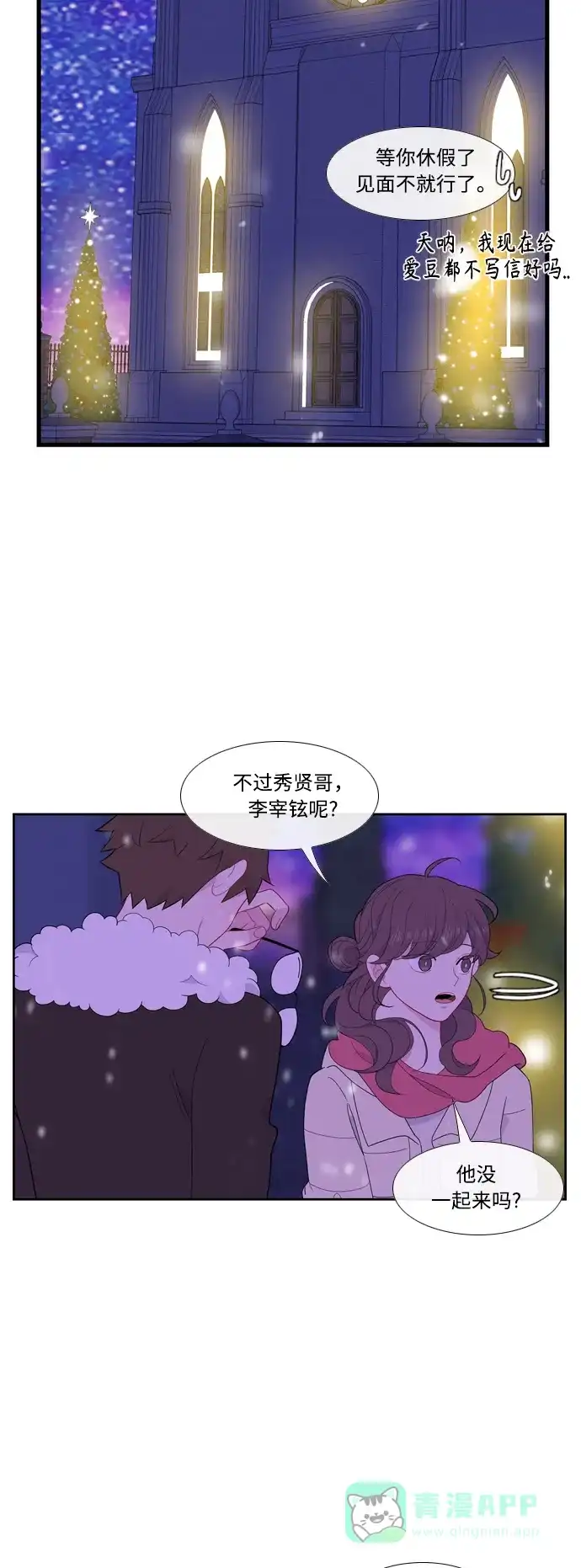 最熟悉的陌生人 [第二季] 第32话 第32页