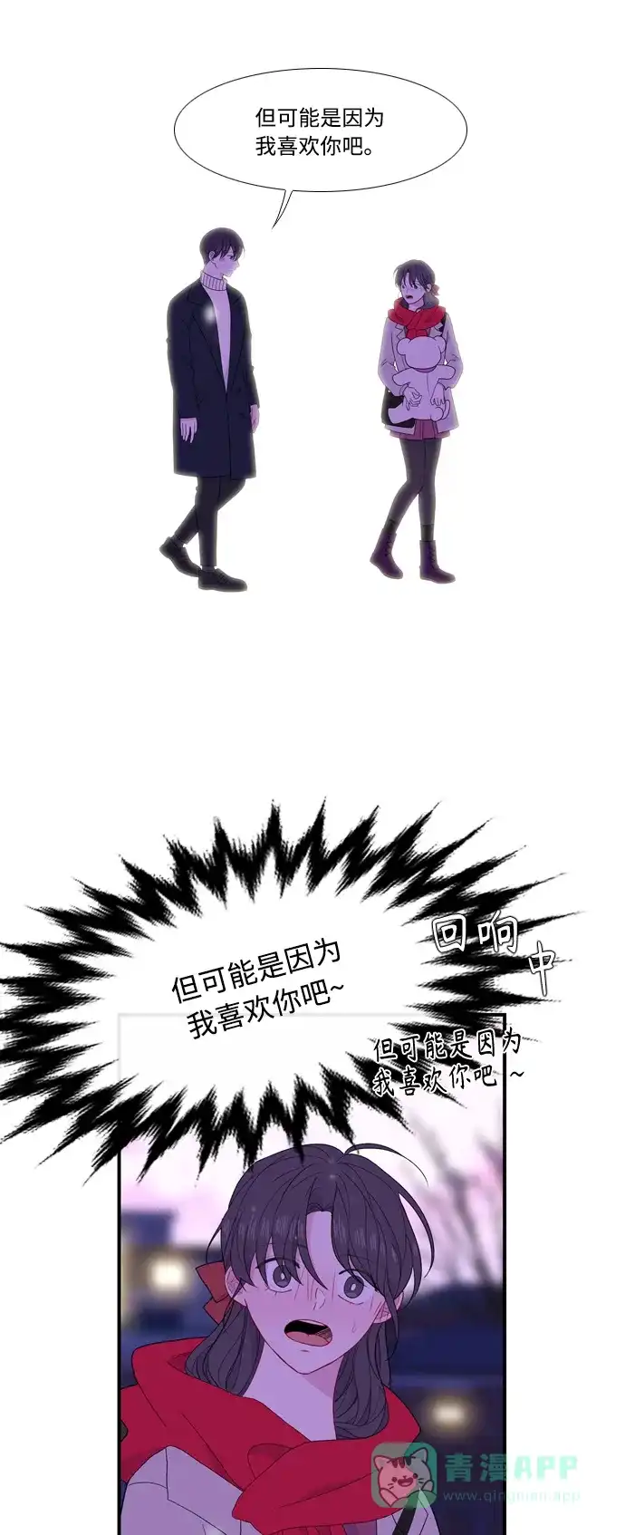 最熟悉的陌生人 [第二季] 第32话 第1页