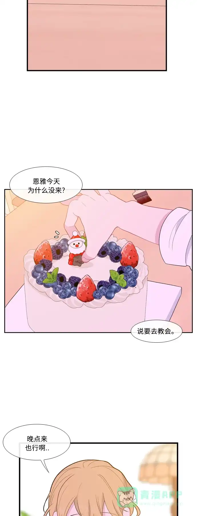 最熟悉的陌生人 [第二季] 第32话 第15页