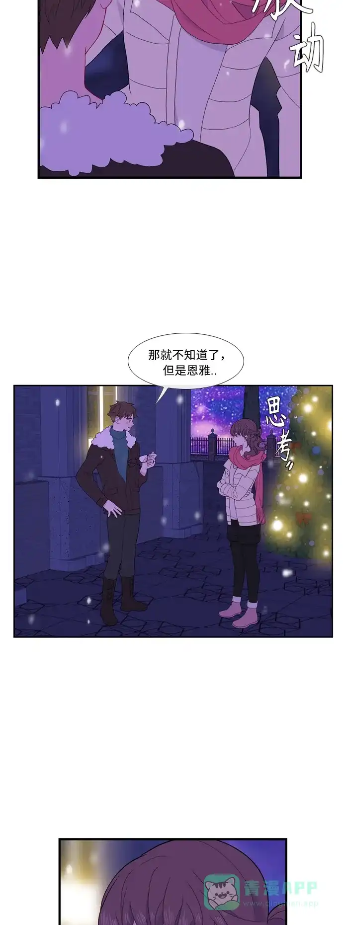 最熟悉的陌生人 [第二季] 第32话 第34页