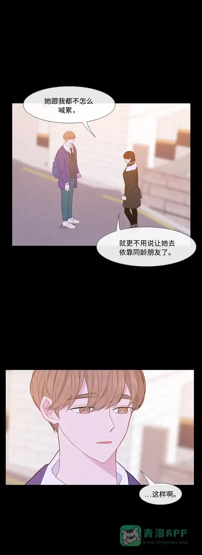 最熟悉的陌生人 [第二季] 第33话 第20页
