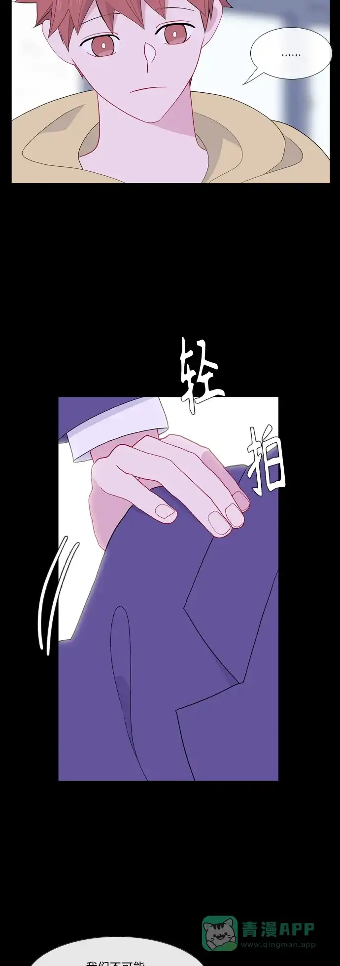 最熟悉的陌生人 [第二季] 第33话 第35页