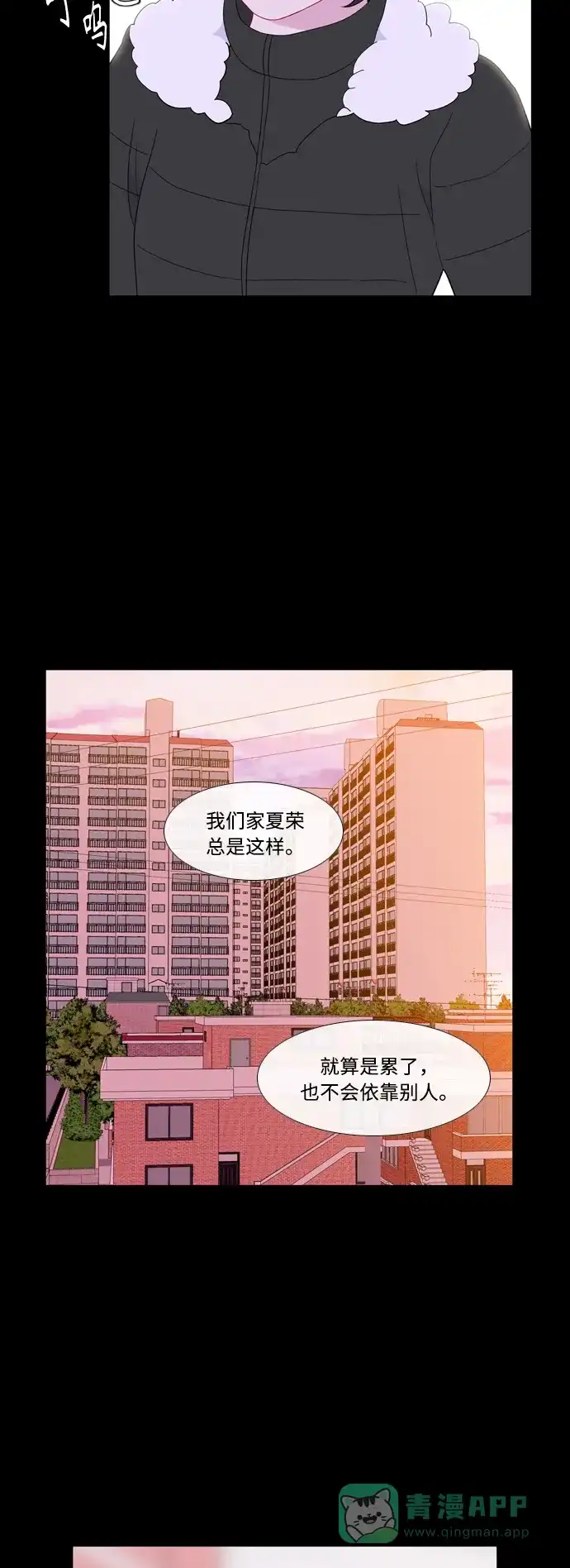 最熟悉的陌生人 [第二季] 第33话 第17页