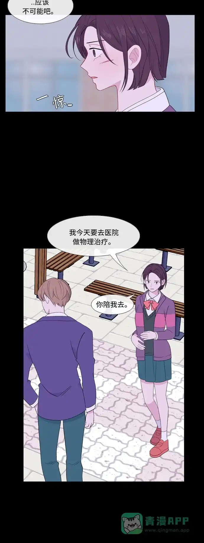 最熟悉的陌生人 [第二季] 第33话 第39页