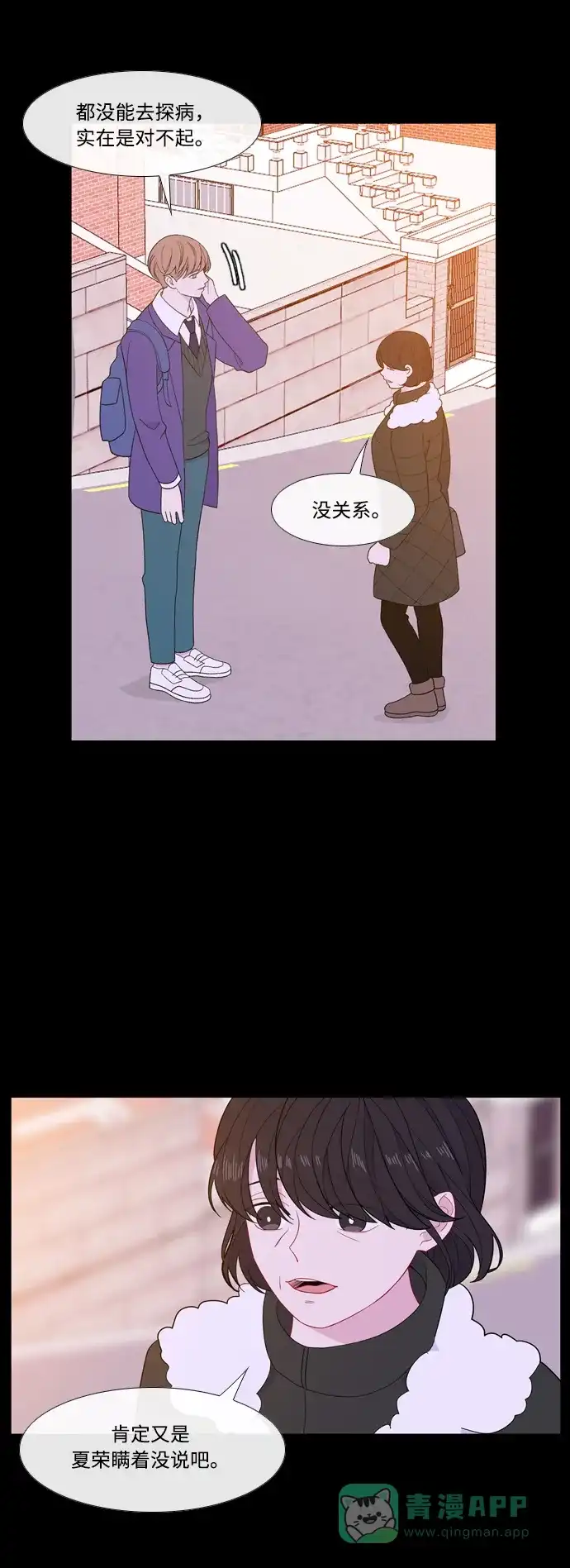 最熟悉的陌生人 [第二季] 第33话 第15页