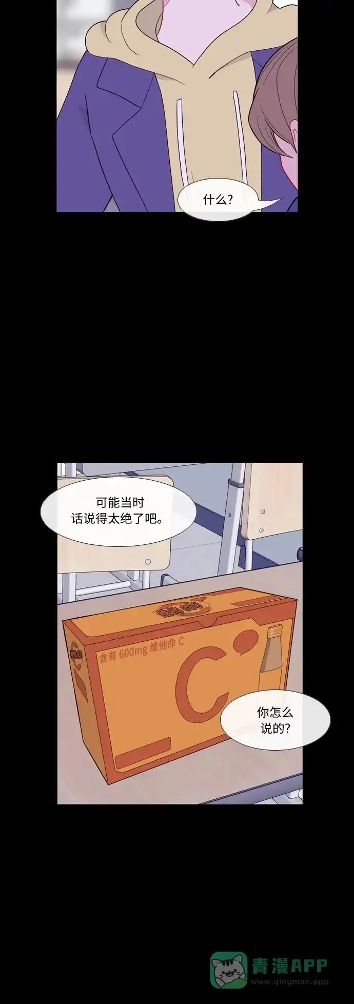 最熟悉的陌生人 [第二季] 第33话 第30页