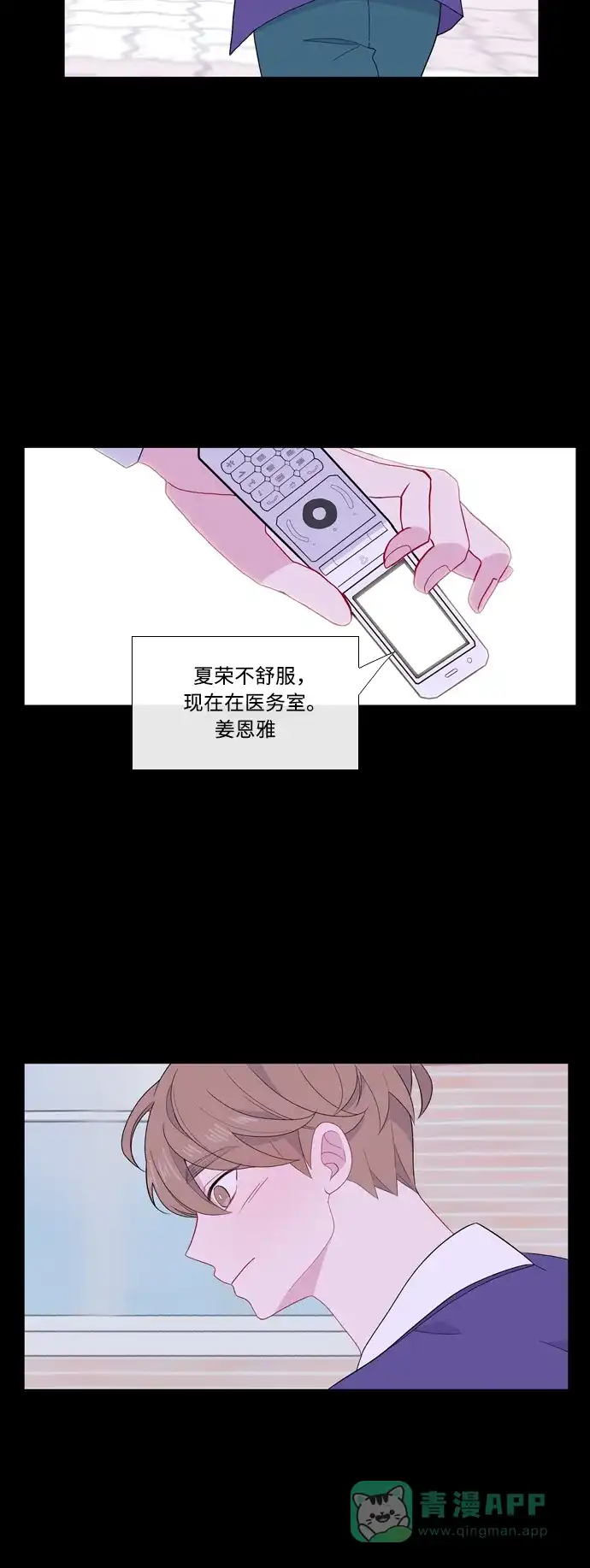 最熟悉的陌生人 [第二季] 第33话 第45页