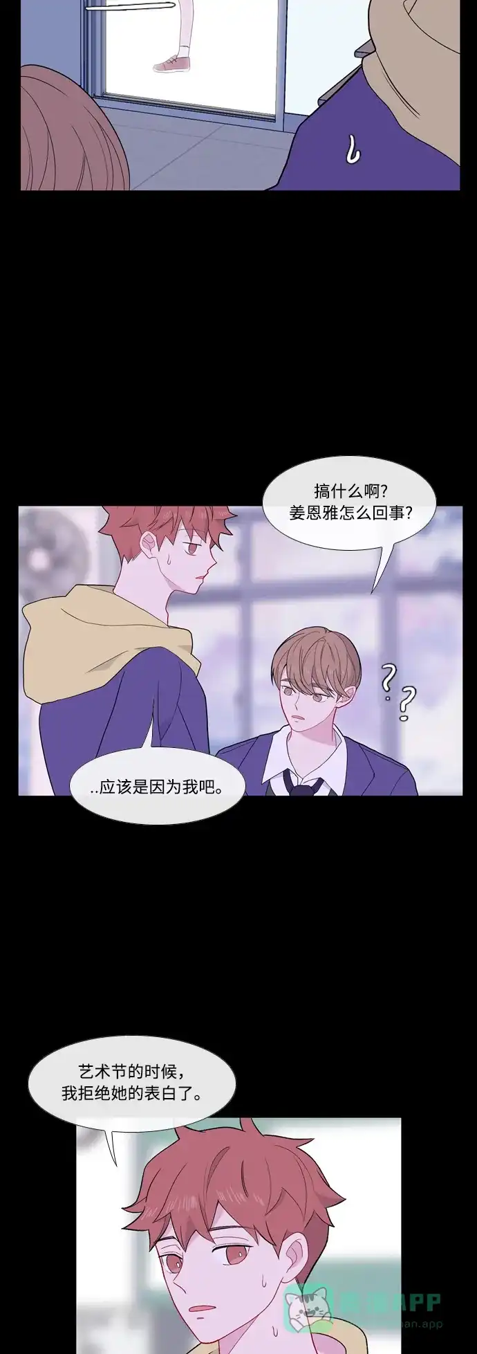 最熟悉的陌生人 [第二季] 第33话 第29页