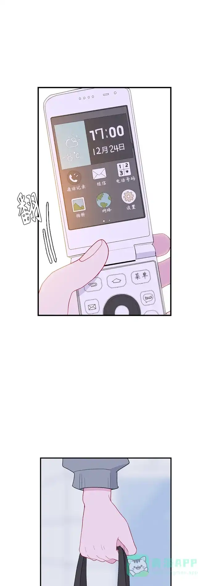最熟悉的陌生人 [第二季] 第33话 第3页