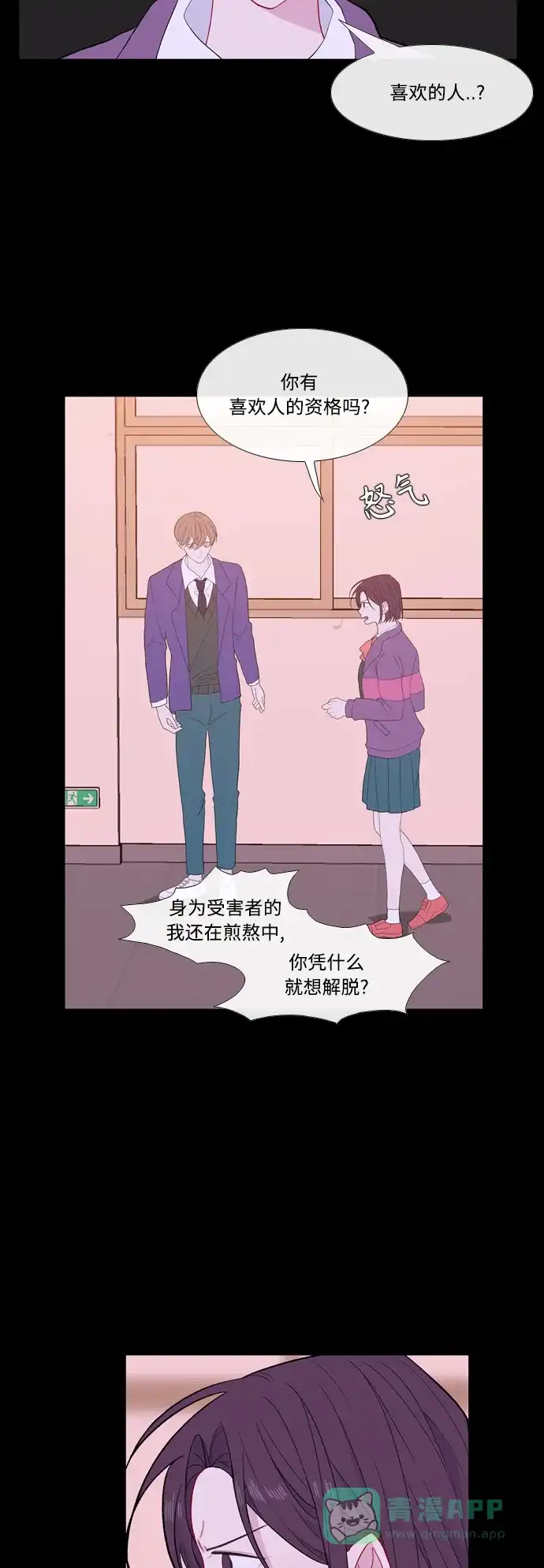 最熟悉的陌生人 [第二季] 第34话 第7页