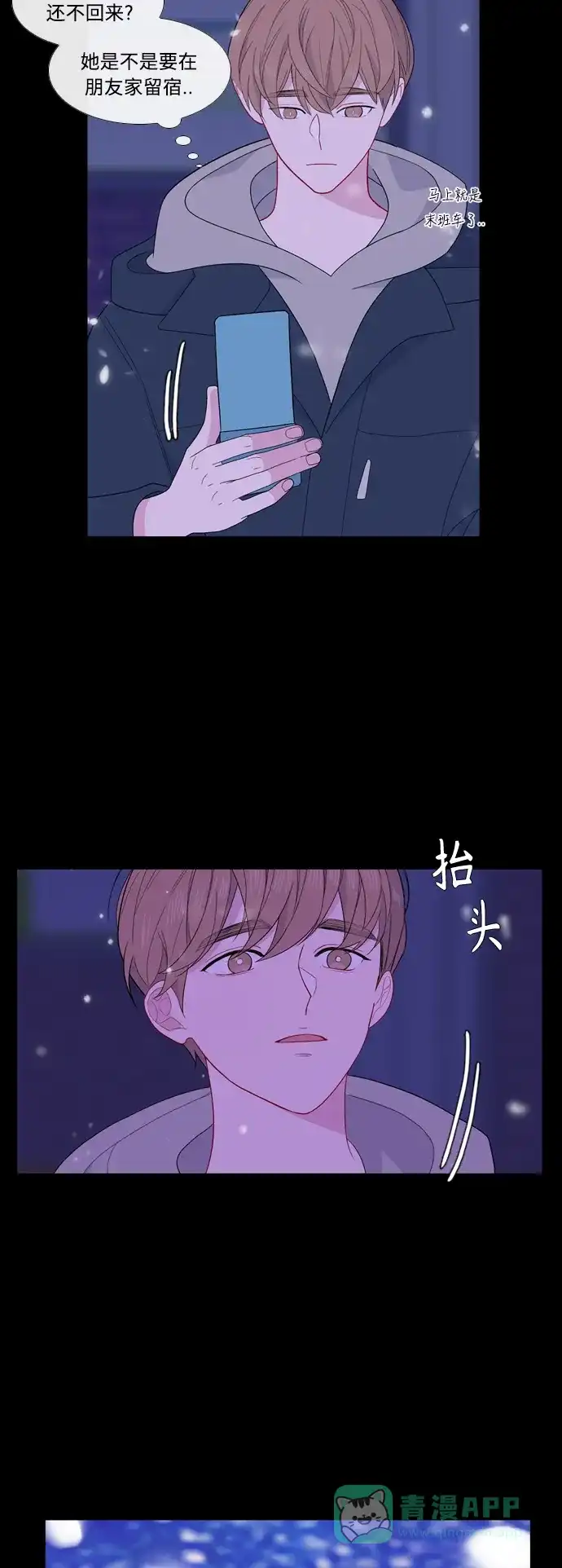 最熟悉的陌生人 [第二季] 第34话 第30页