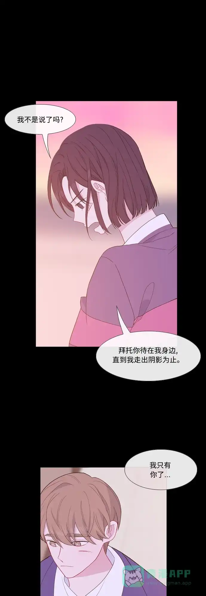 最熟悉的陌生人 [第二季] 第34话 第4页