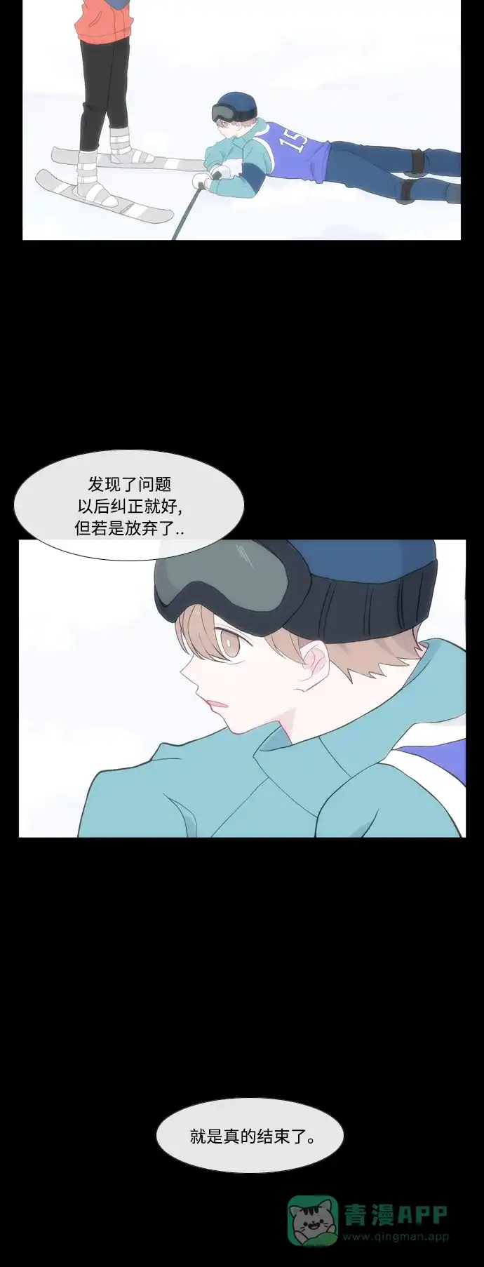 最熟悉的陌生人 [第二季] 第34话 第44页