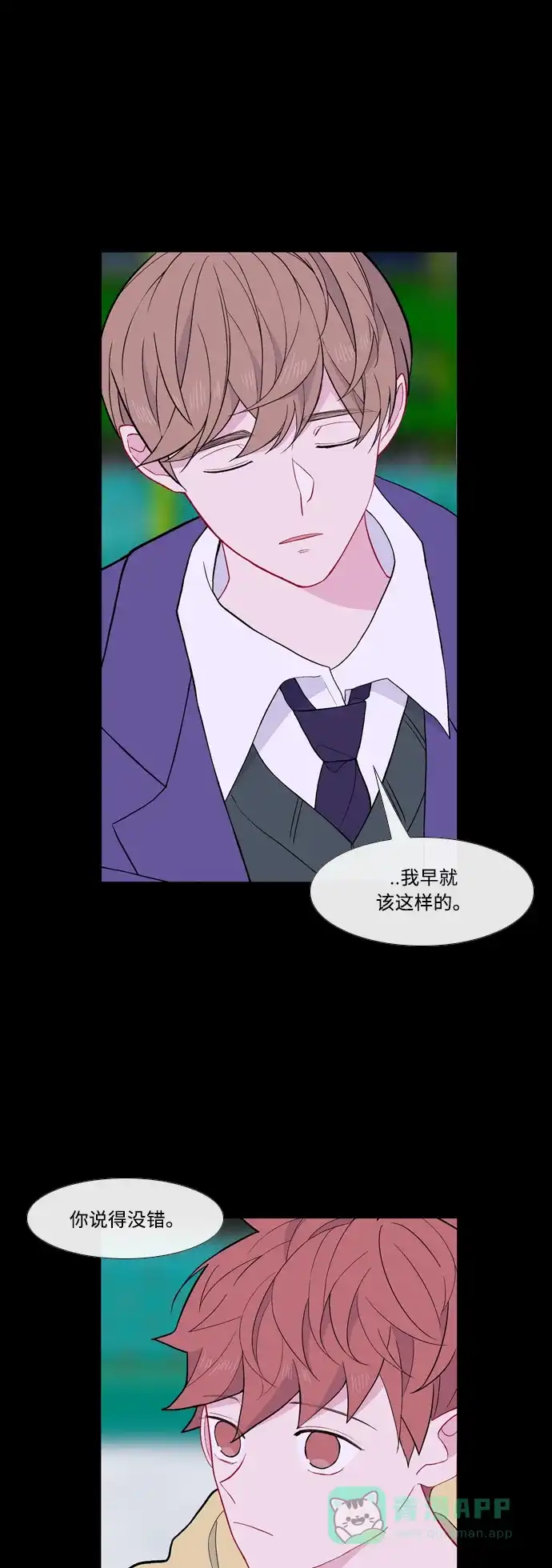 最熟悉的陌生人 [第二季] 第34话 第16页