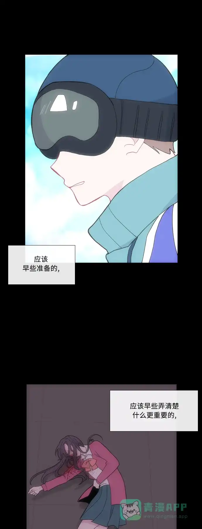 最熟悉的陌生人 [第二季] 第34话 第39页