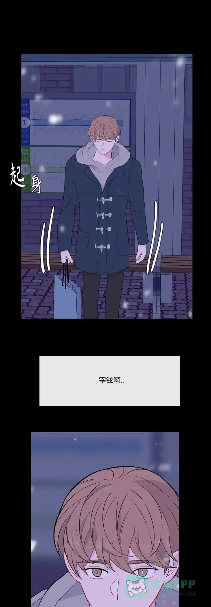 最熟悉的陌生人 [第二季] 第34话 第45页