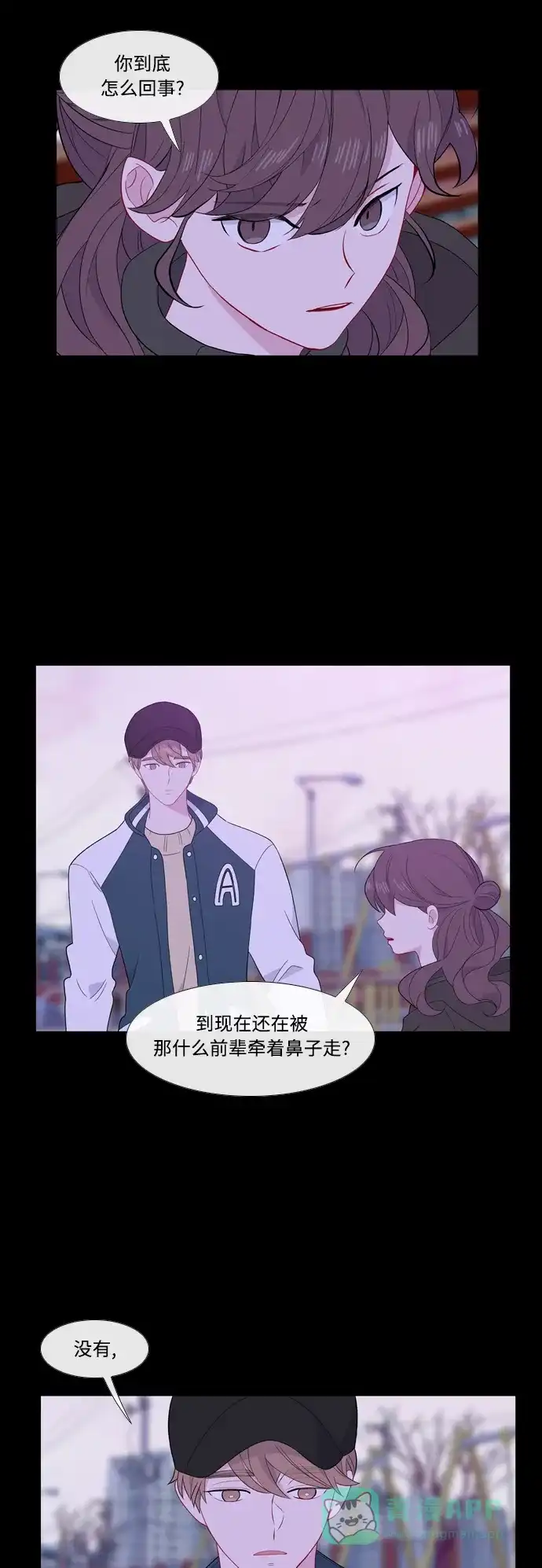最熟悉的陌生人 [第二季] 第34话 第21页