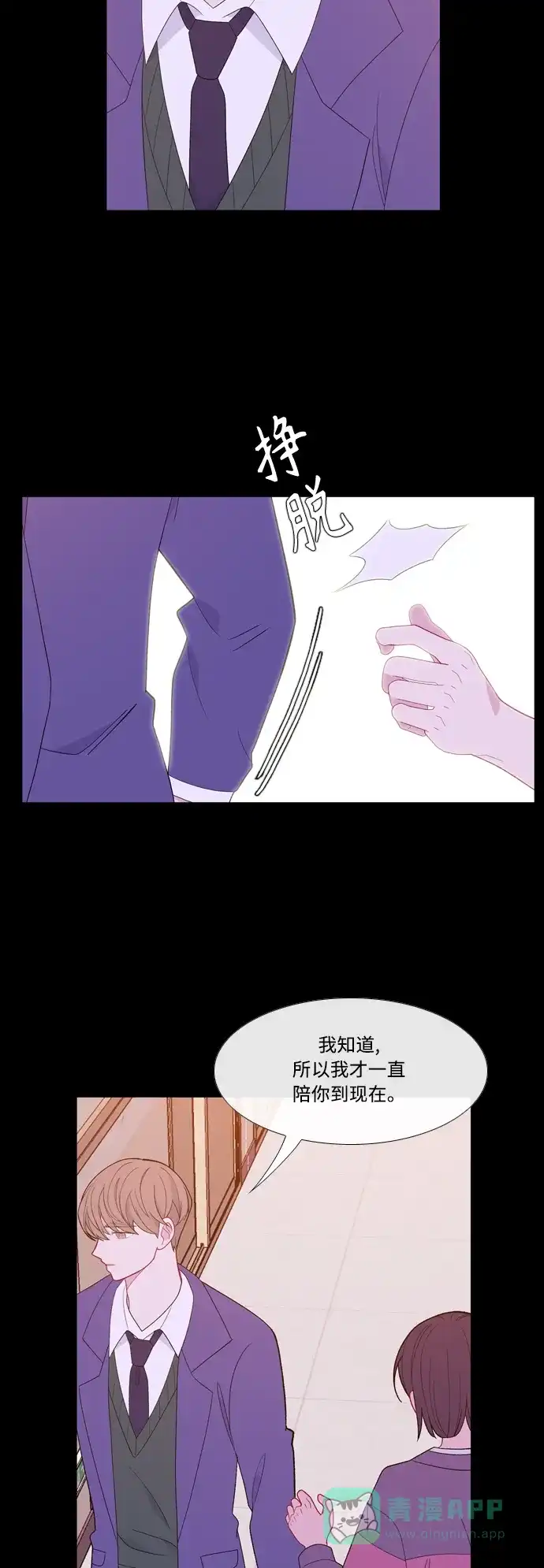 最熟悉的陌生人 [第二季] 第34话 第5页