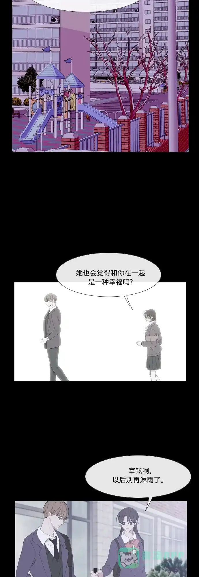 最熟悉的陌生人 [第二季] 第34话 第23页