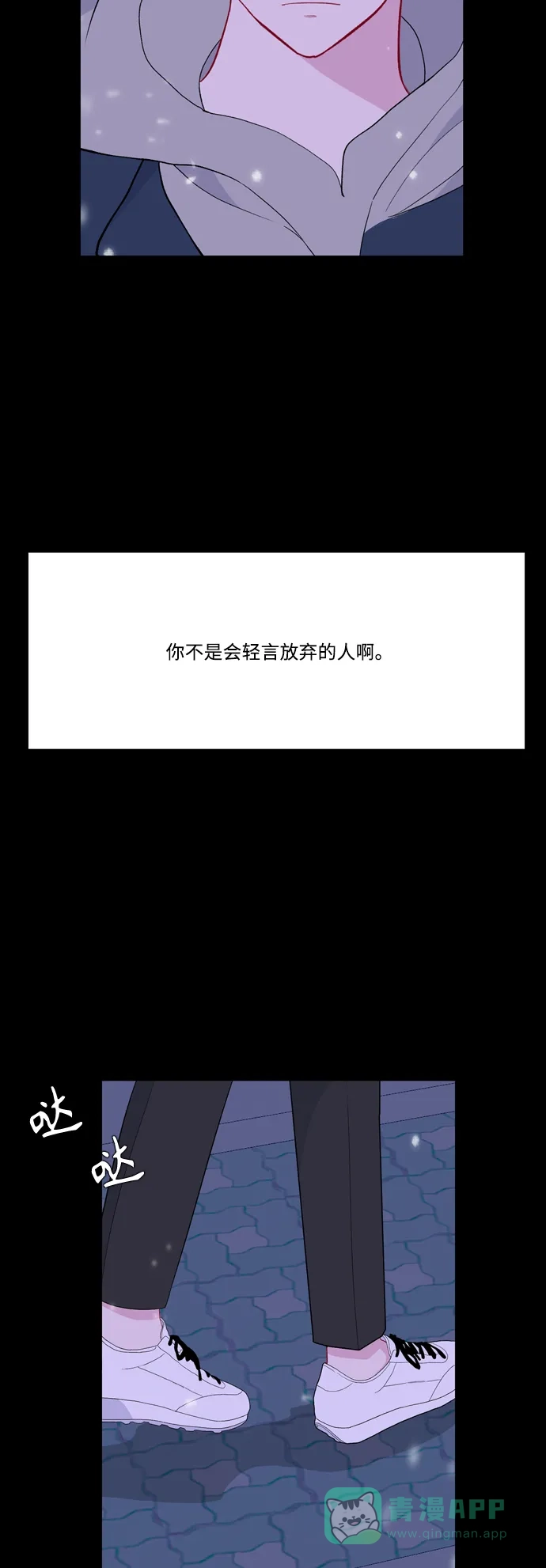 最熟悉的陌生人 [第二季] 第34话 第46页