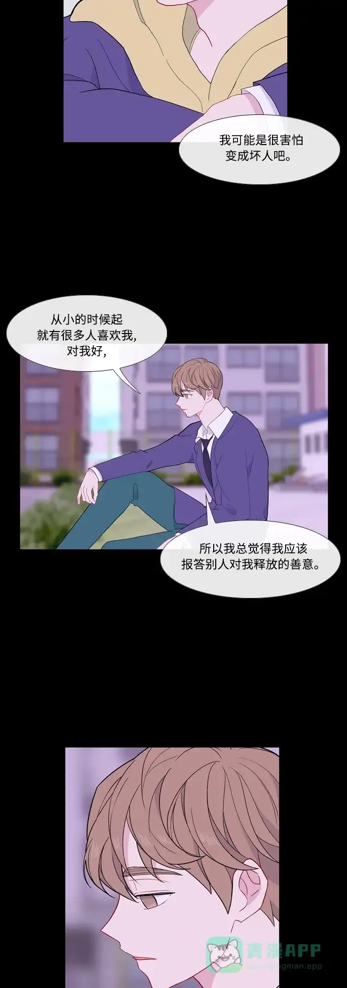 最熟悉的陌生人 [第二季] 第34话 第17页