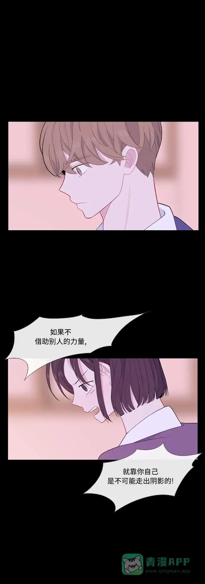 最熟悉的陌生人 [第二季] 第34话 第11页