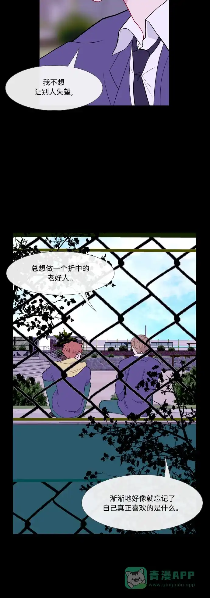 最熟悉的陌生人 [第二季] 第34话 第18页