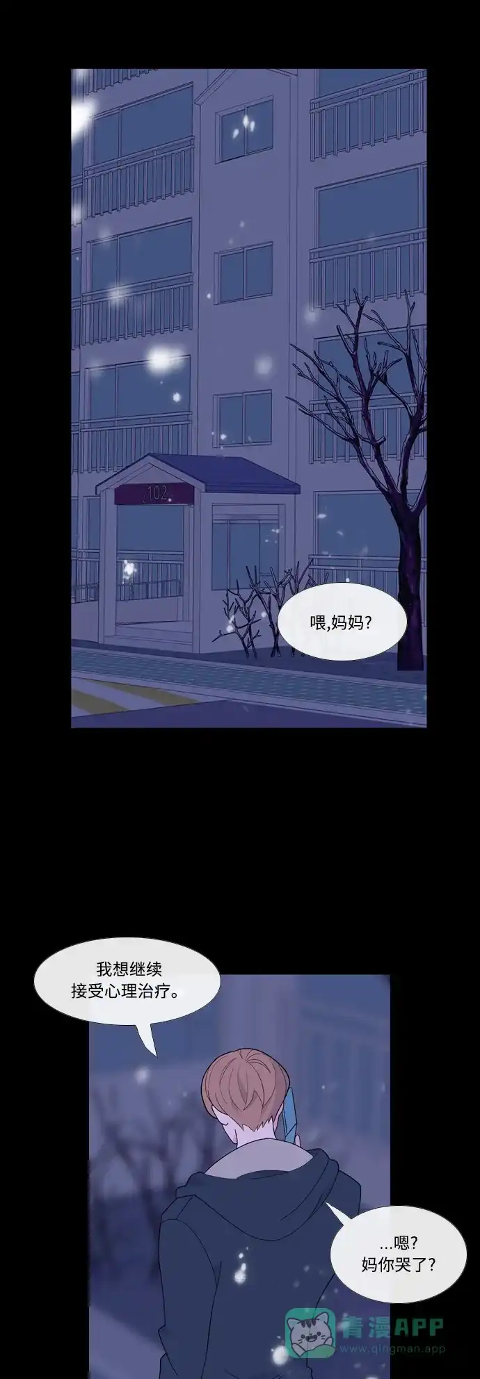 最熟悉的陌生人 [第二季] 第34话 第51页