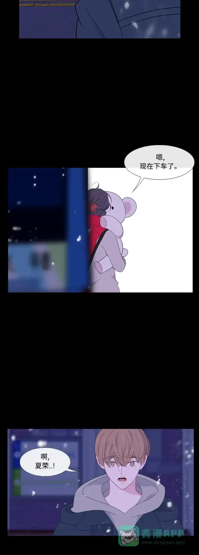 最熟悉的陌生人 [第二季] 第34话 第34页
