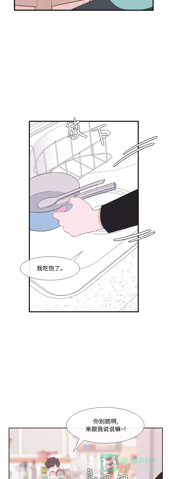 最熟悉的陌生人 [第二季] 第35话 第25页