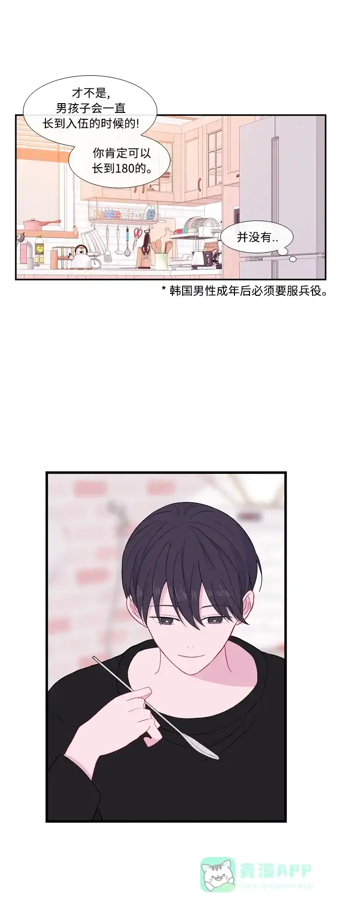 最熟悉的陌生人 [第二季] 第35话 第15页