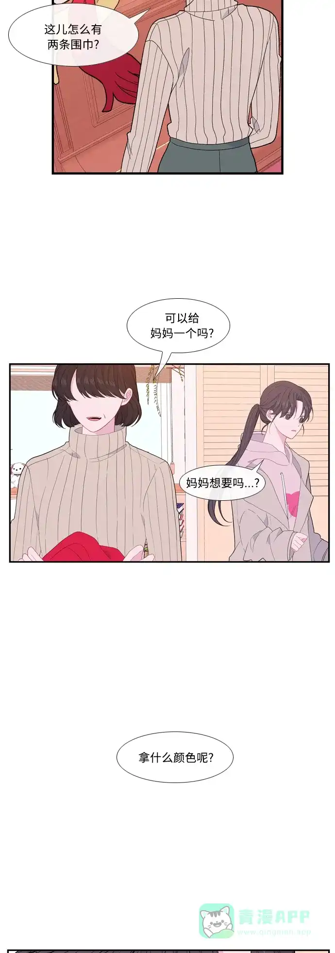 最熟悉的陌生人 [第二季] 第35话 第7页