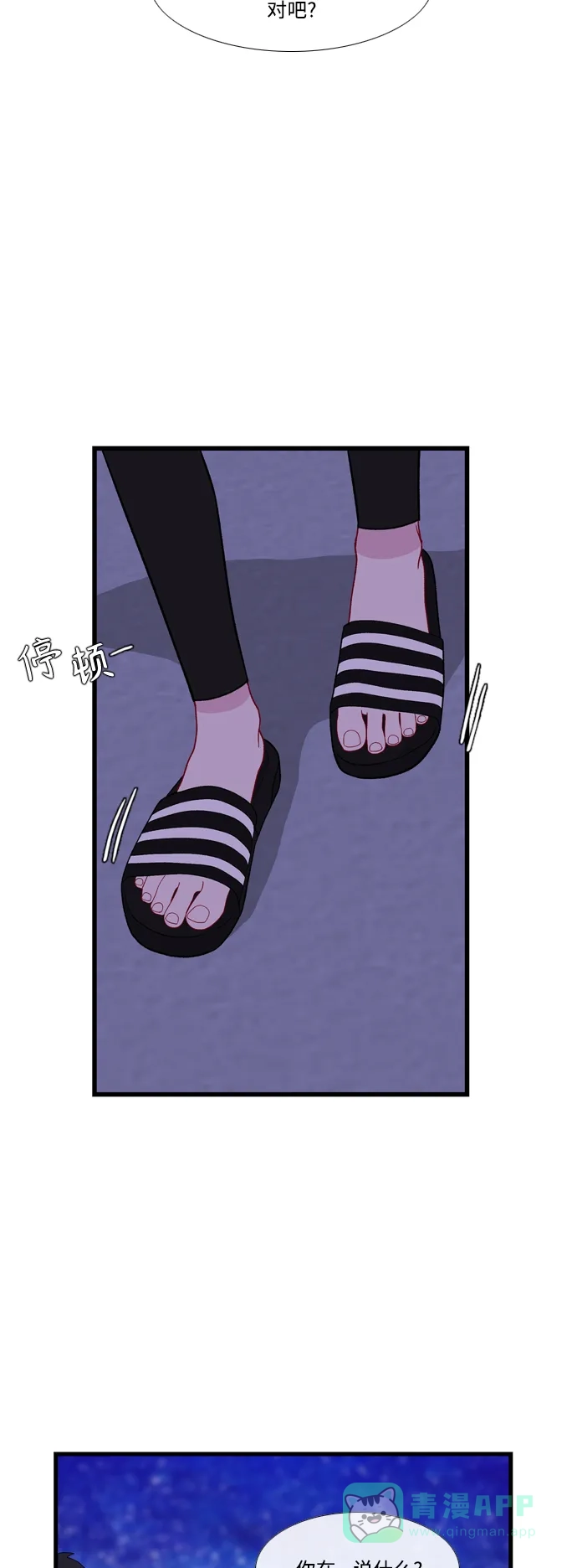 最熟悉的陌生人 [第二季] 第35话 第52页