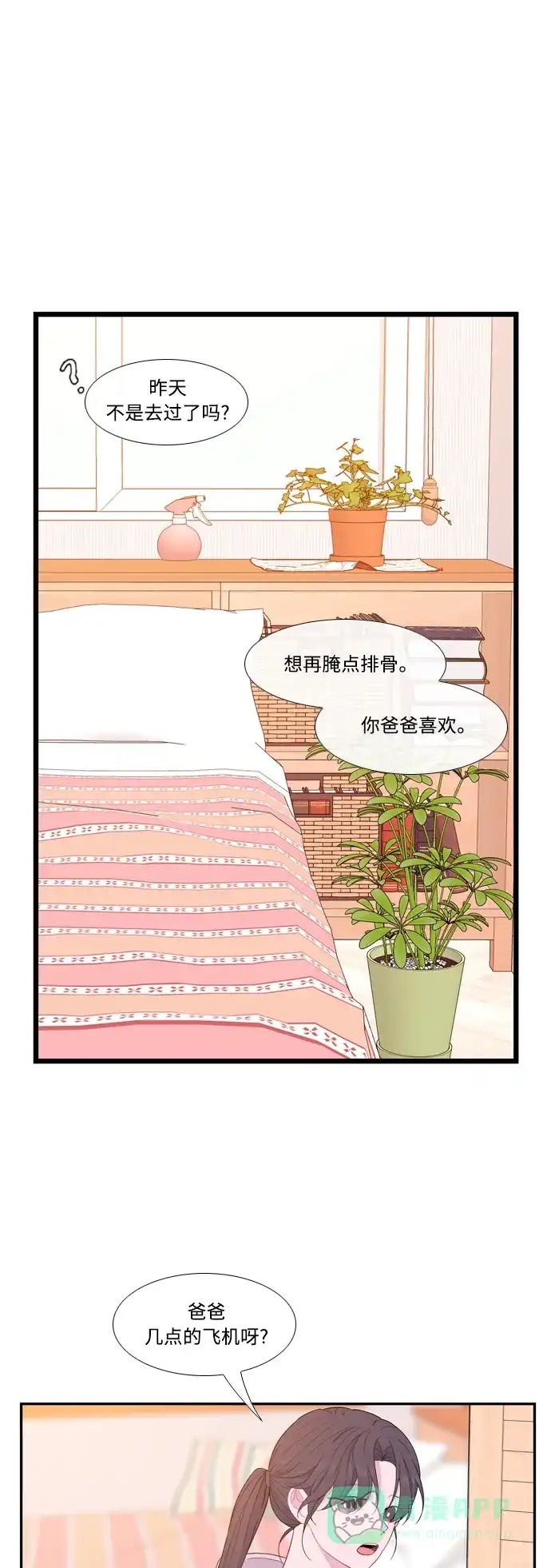 最熟悉的陌生人 [第二季] 第35话 第5页