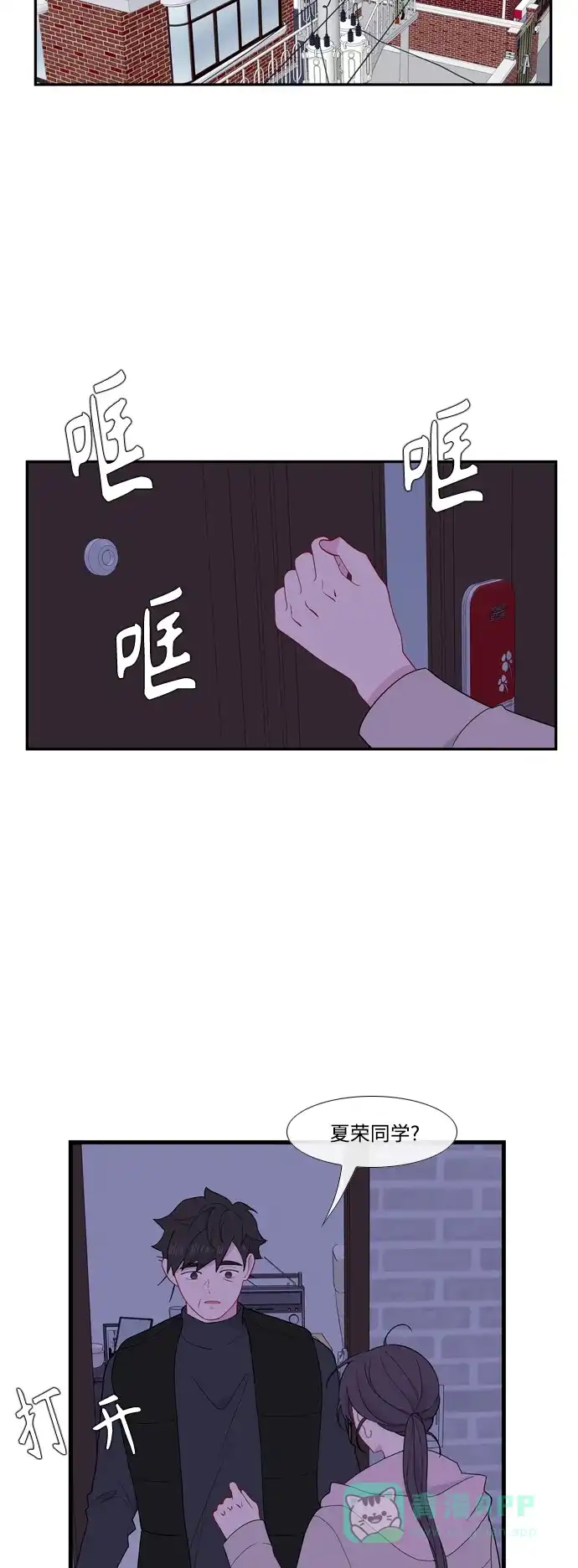 最熟悉的陌生人 [第二季] 第35话 第49页