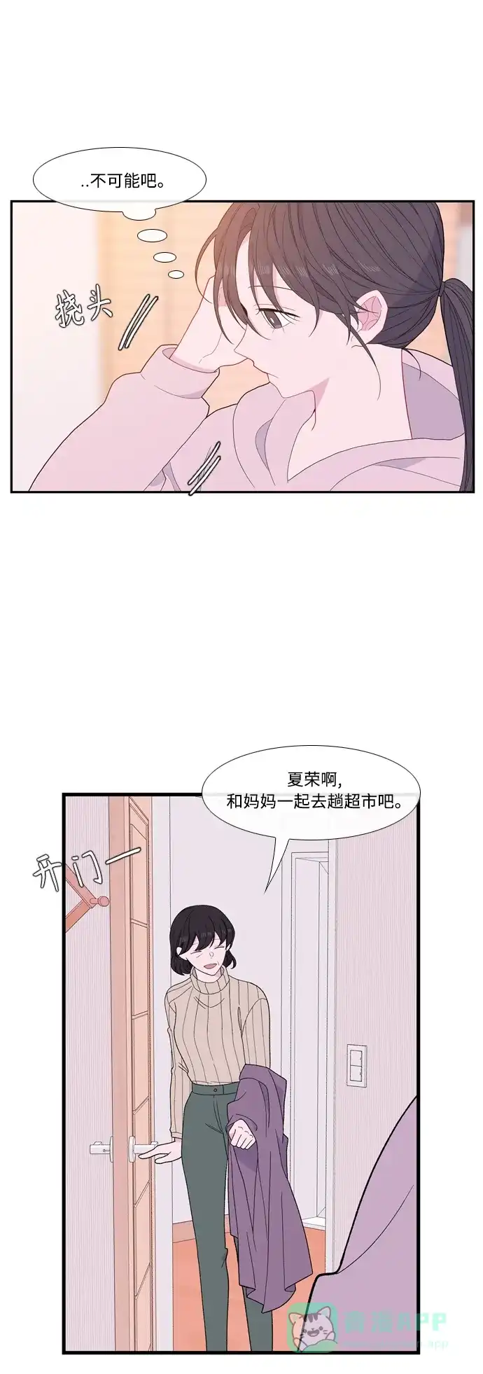 最熟悉的陌生人 [第二季] 第35话 第4页