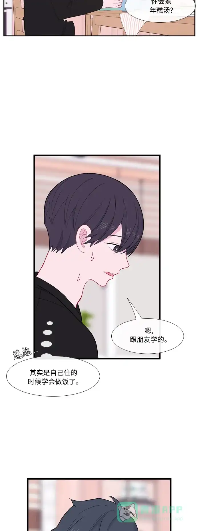 最熟悉的陌生人 [第二季] 第35话 第12页