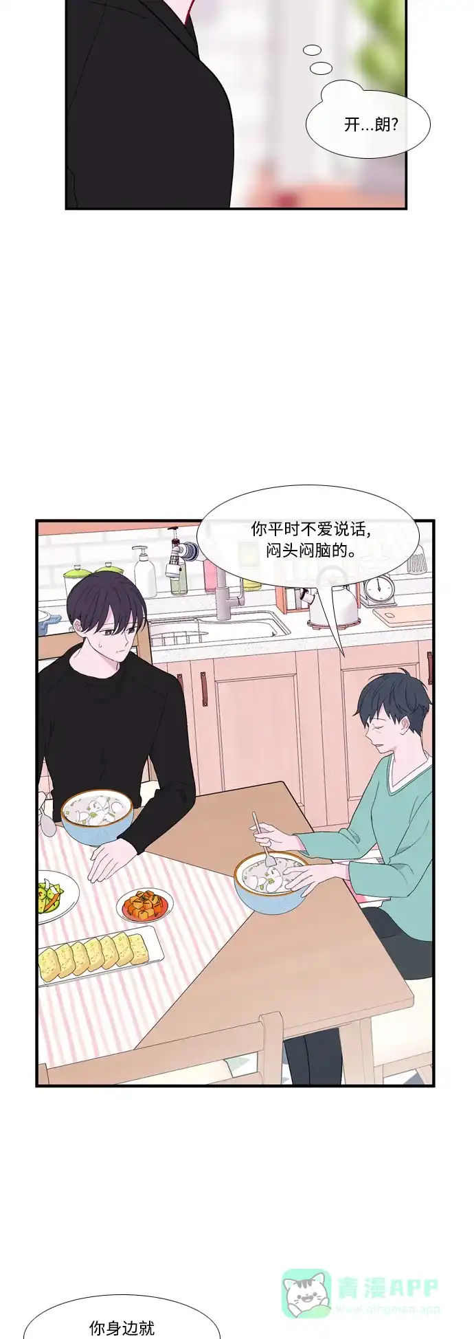 最熟悉的陌生人 [第二季] 第35话 第21页