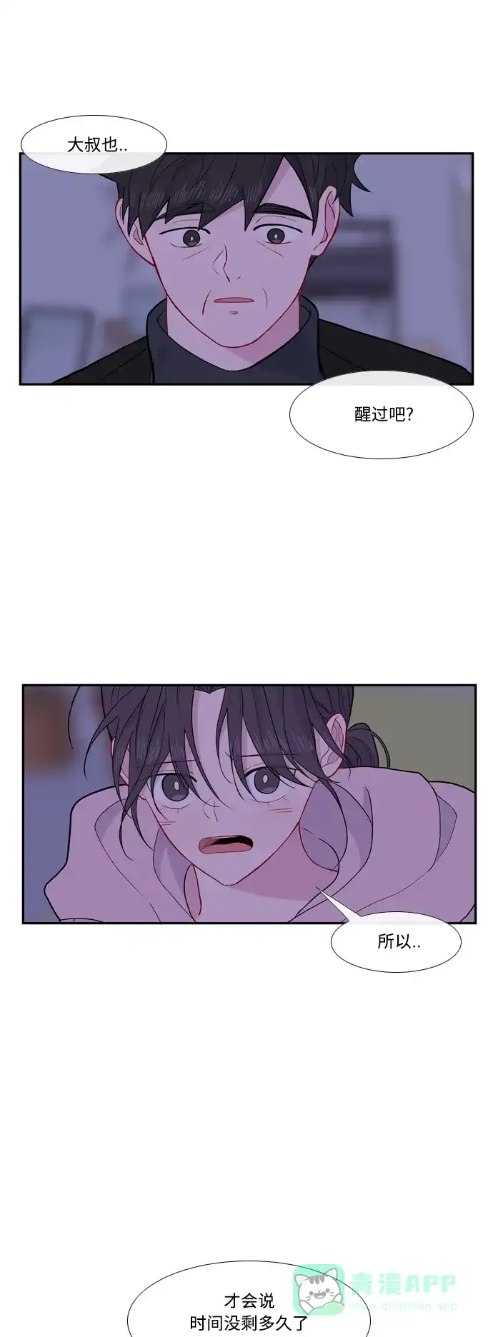 最熟悉的陌生人 [第二季] 第35话 第51页