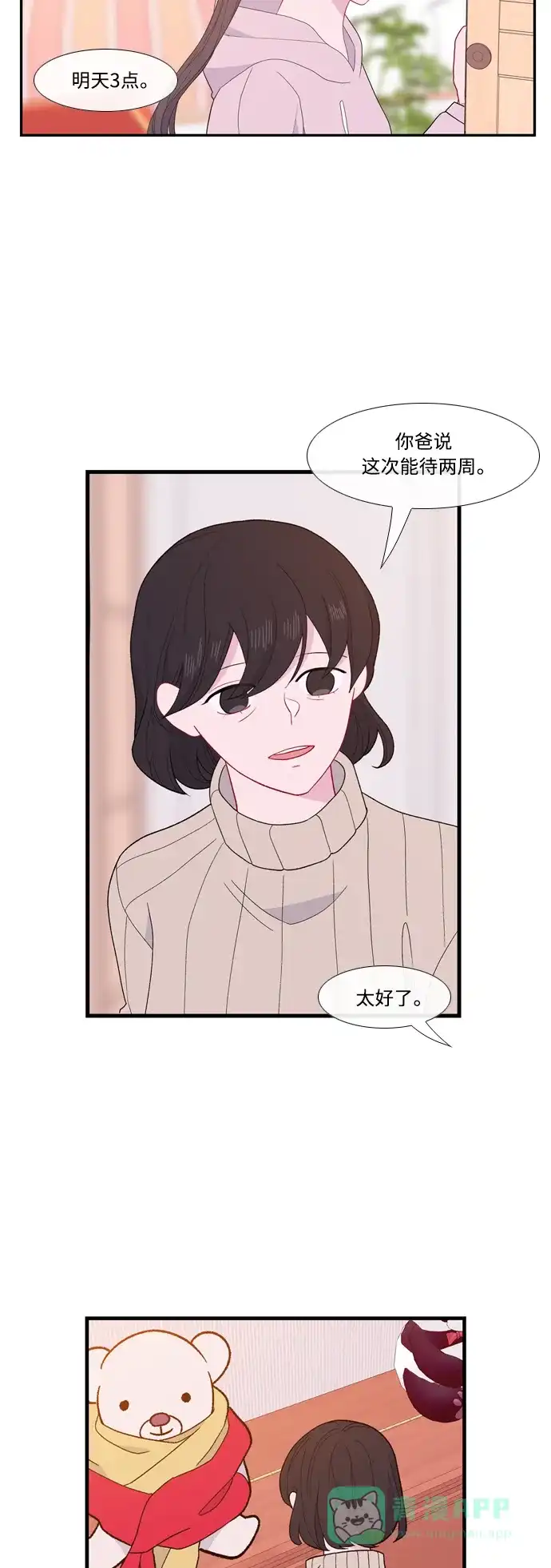 最熟悉的陌生人 [第二季] 第35话 第6页