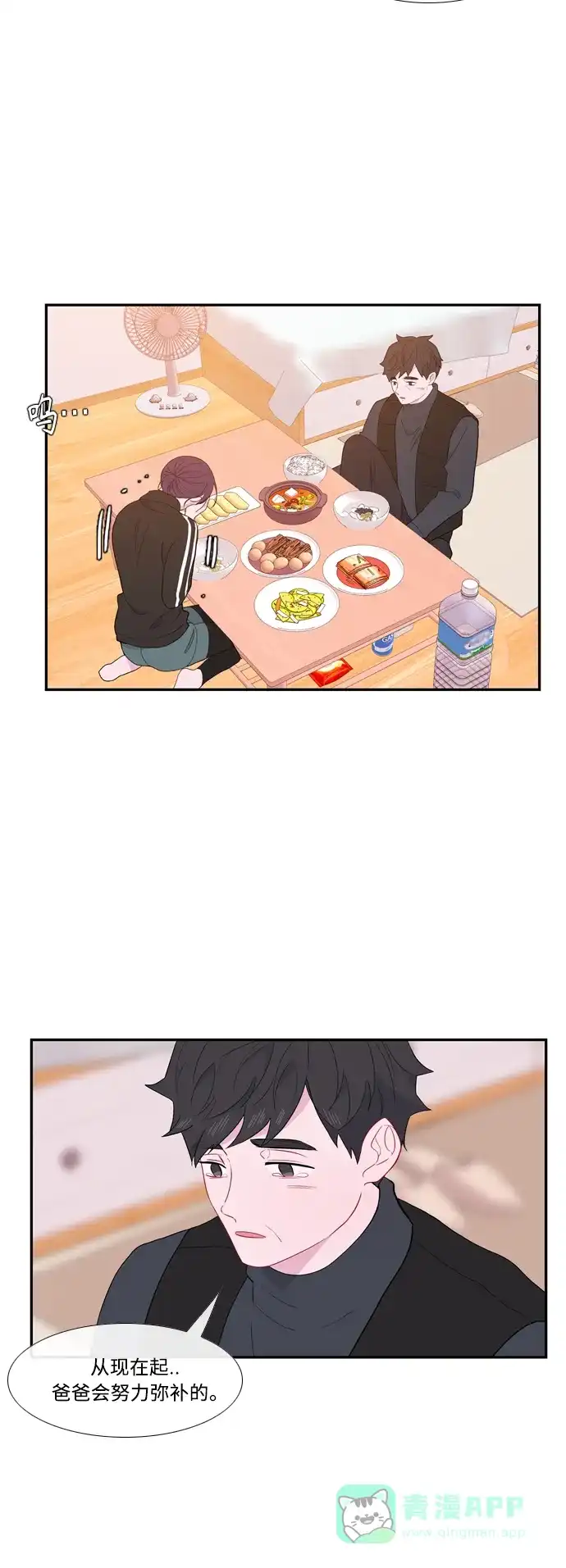 最熟悉的陌生人 [第二季] 第35话 第41页