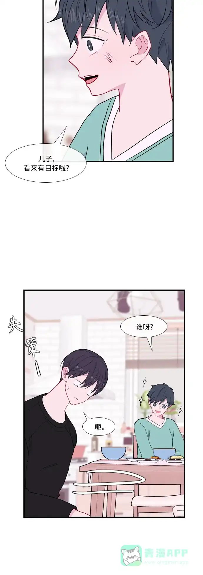 最熟悉的陌生人 [第二季] 第35话 第23页