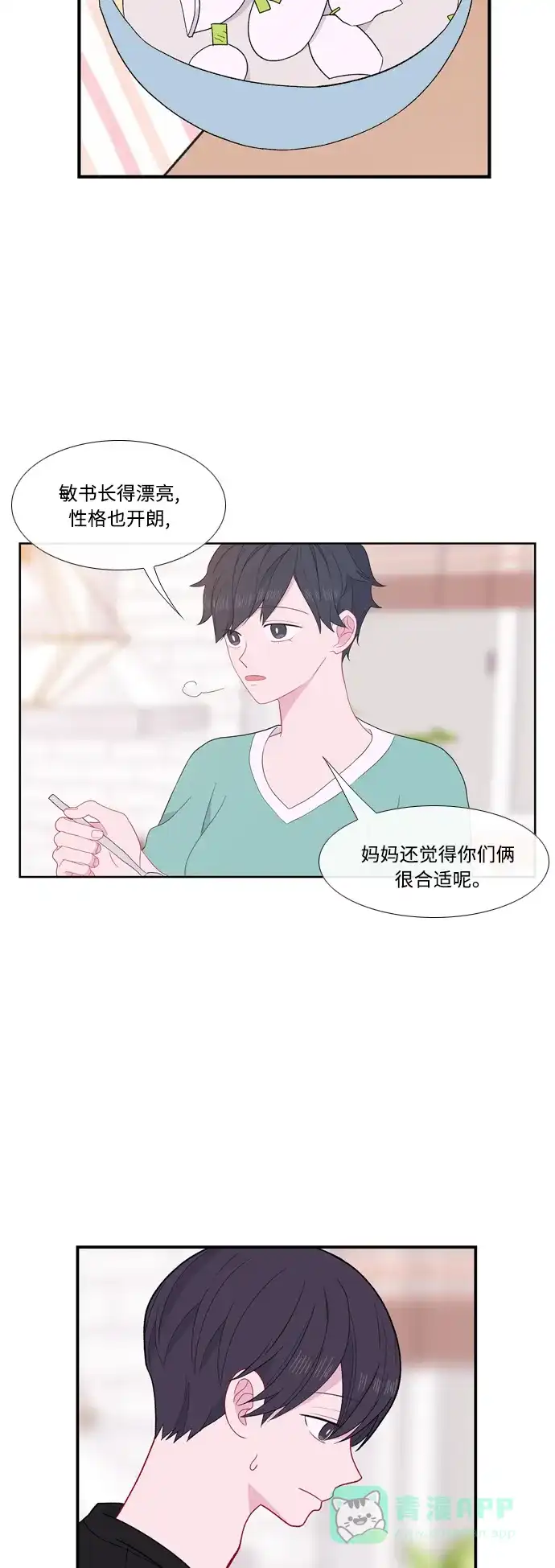最熟悉的陌生人 [第二季] 第35话 第20页