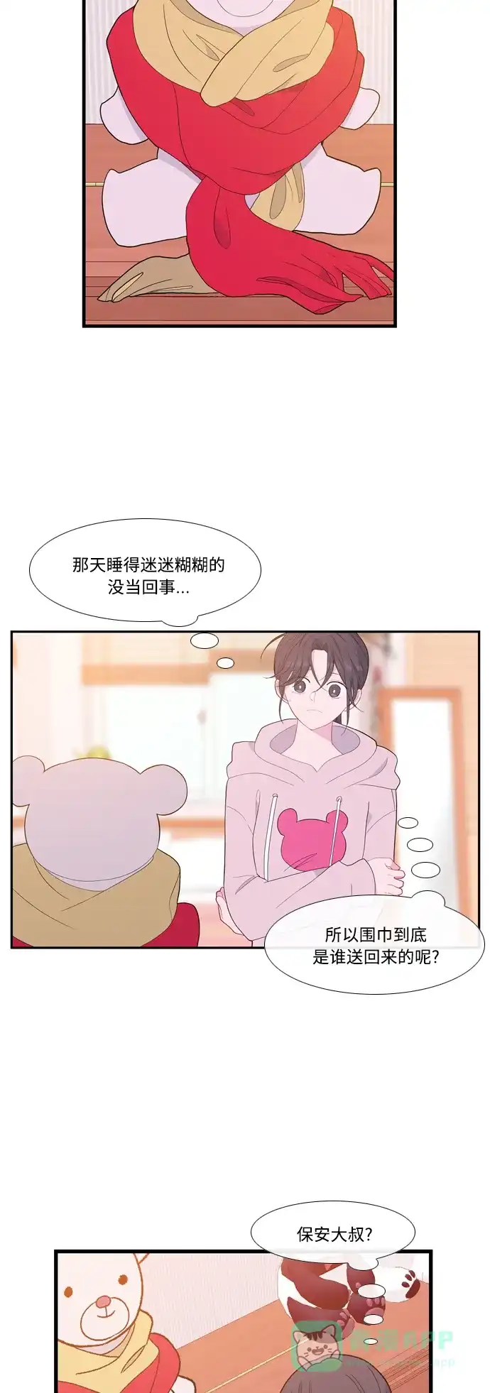 最熟悉的陌生人 [第二季] 第35话 第2页