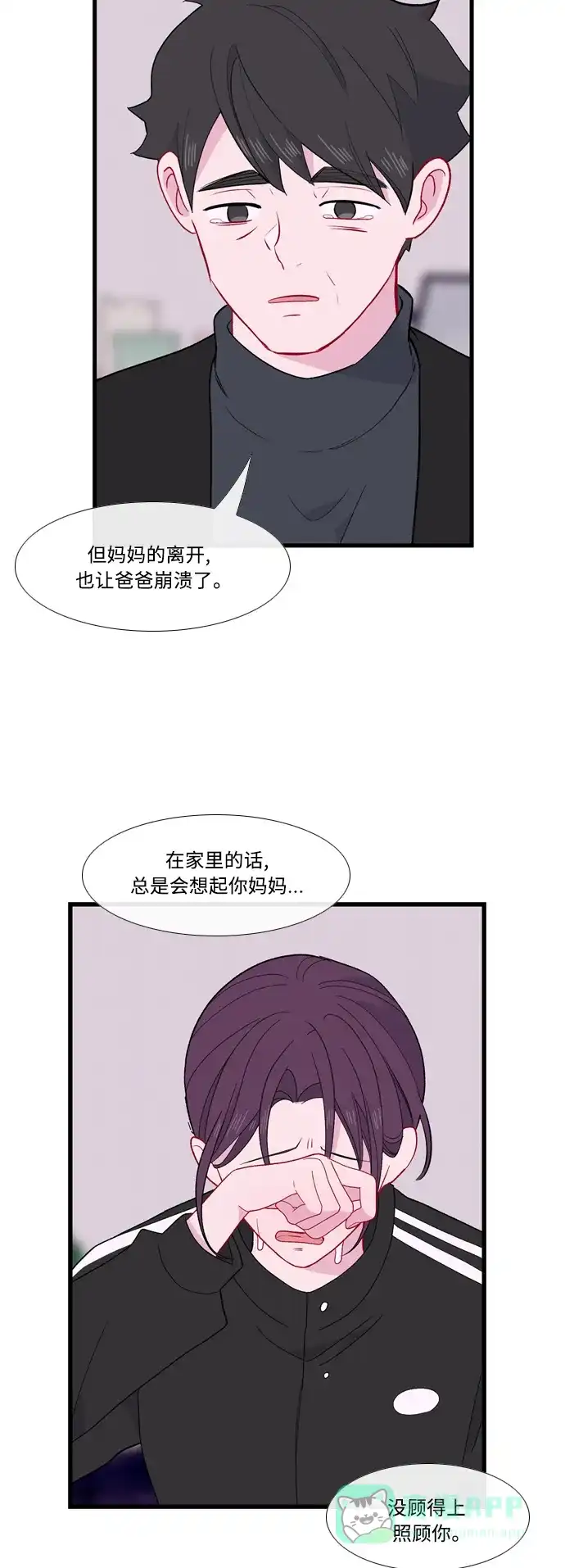 最熟悉的陌生人 [第二季] 第35话 第40页