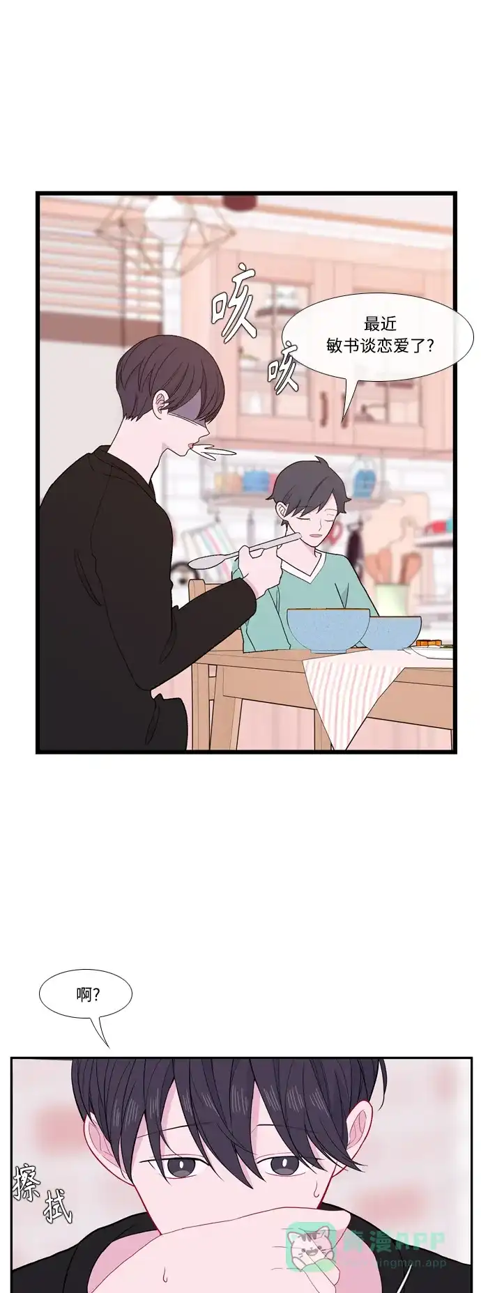 最熟悉的陌生人 [第二季] 第35话 第16页